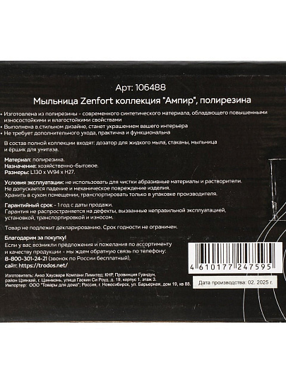 Мыльница настольная, Zenfort, Ампир, полирезина, 13х9.4х2.7 см, белая, 106488