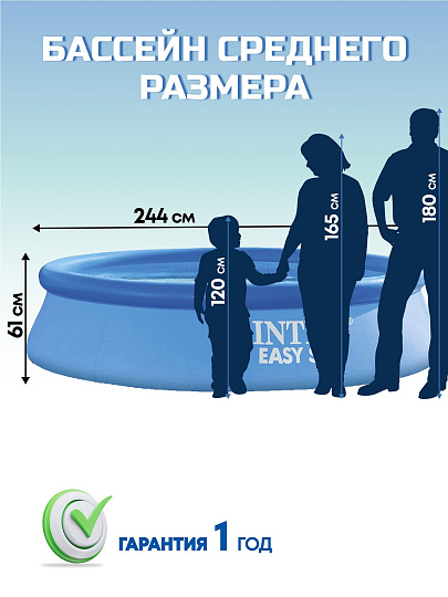 Бассейн надувной Intex, 244х61 см, Easy Set, 28108NP, фильтр-насос, 1942 л