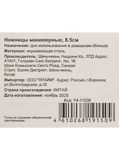 Ножницы маникюрные нержавеющая сталь, 8.5 см, Y4-11536