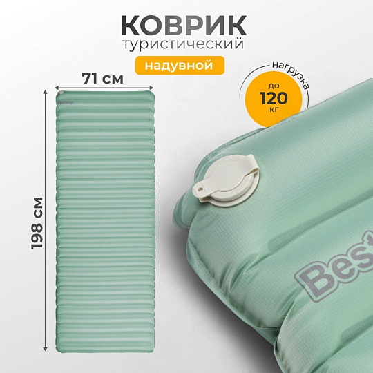 Коврик туристический надувной, 198х71х7.5 см, полиэстер, одноместный, Bestway, AdventuRest, 69618