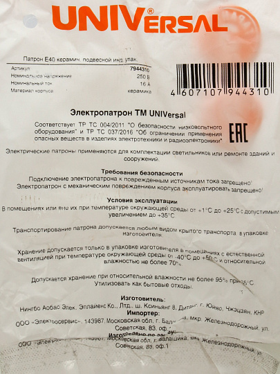 Патрон Е40, подвесной, UNIVersal, керамика, 16А, 250В, индивидуальная упаковка
