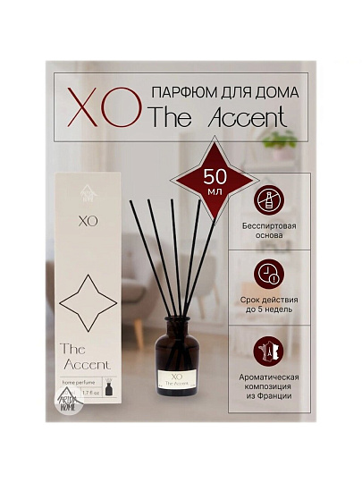 Аромадиффузор Arida Home, 50 мл, 200 г, Акцент, XO, АР 100-422