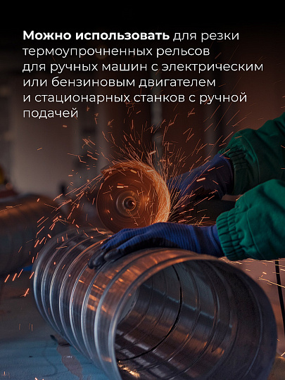 Круг отрезной по металлу, LugaAbrasiv, BF, диаметр 400х4 мм, посадочный диаметр 32 мм, зернистость A24, Q 80м/с, ручная подача, для рельс