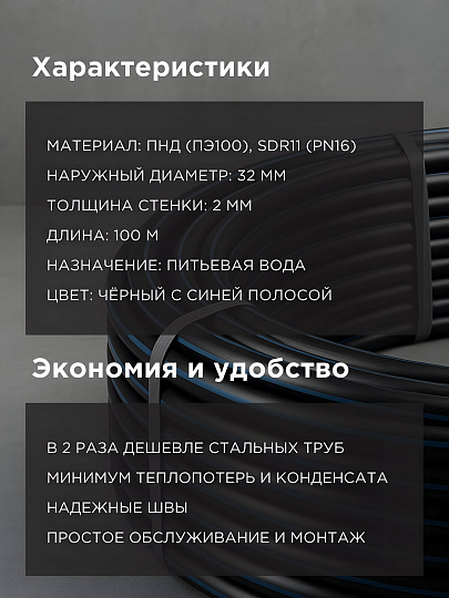 ПНД труба d32х2 мм, питьевая с синей полосой, 100 м, Cyklon, ПЭ100