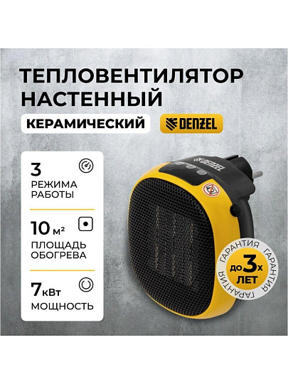 Тепловентилятор Denzel, настенный, 0.7 кВт, 10 м2, керамический, DTFC-700