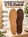 Стельки для обуви, искусственная кожа, универсальный, LS-0027