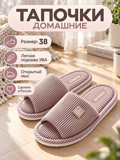 Тапки для женщин, пыльно-розовые, р. 38, открытые, Ж-23-173