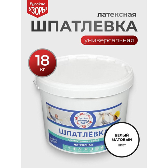 Краска водно-дисперсионная, Русские узоры, акриловая, интерьерная, матовая, белоснежная, 14 кг