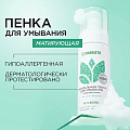 Пенка для умывания Synergetic, Матирующая, 150 мл - фото 2