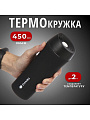 Термокружка нержавеющая сталь, 0.45 л, Daniks, колба нержавеющая сталь, SL-NT015-soft-black