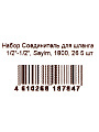 Соединитель для шланга 1/2&amp;quot;-1/2&amp;quot;, 5 шт, Sayim, 1800, 26 - фото 5