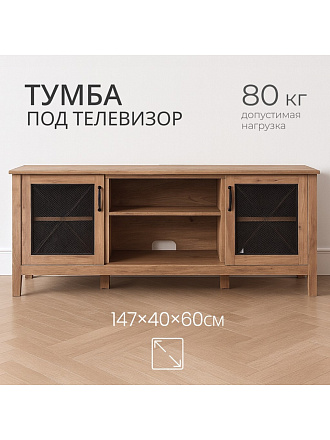 Тумба под телевизор 147х40х60 см, ДСП, ДВП, 30 кг, орех, Лофт, LTV132T41