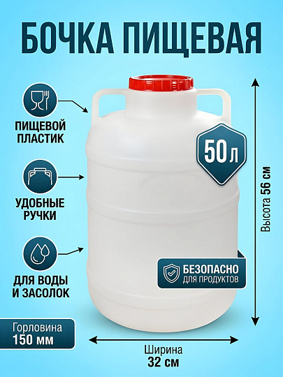 Бочка пластик, пищевая, 50 л, круглая, с ручками, в ассортименте, М048, Альтернатива