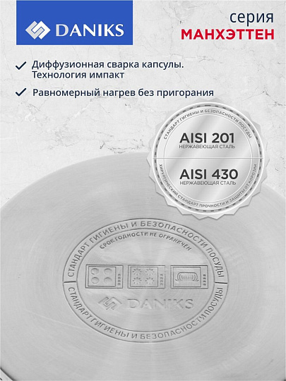 Кастрюля нержавеющая сталь, 4.75 л, крышка стекло, Daniks, Манхэттен, M-461-22, индукция