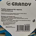 Грабли веерные, 22 зуб, металл, 36.5 см, Grandy, без черенка, 402506 - фото 4