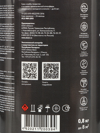 Грунт-эмаль Elcon, 3в1 глянцевая, по ржавчине, алкидная, темно-коричневая, RAL 8019, 0.8 кг