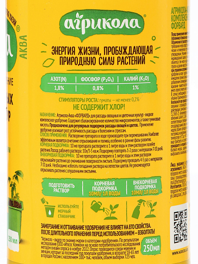 Удобр. жидкое, Форвард, 250мл, Агрикола Аква