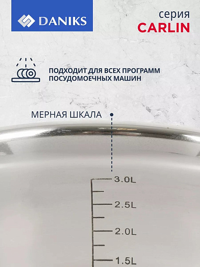 Кастрюля нержавеющая сталь, 3.4 л, крышка стекло, Daniks, Карлин, GS-01332G-20, индукция