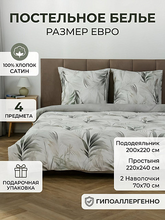 Постельное белье евро, простыня 220х240 см, 2 наволочки 70х70 см, пододеяльник 200х220 см, Silvano, сатин, Silvano Листья, Листья, Серый 30/052-SLC/SLV
