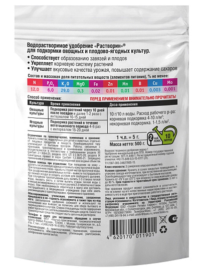 Удобрение Растворин, для овощей и ягод, минеральное, 500 г, Фаско