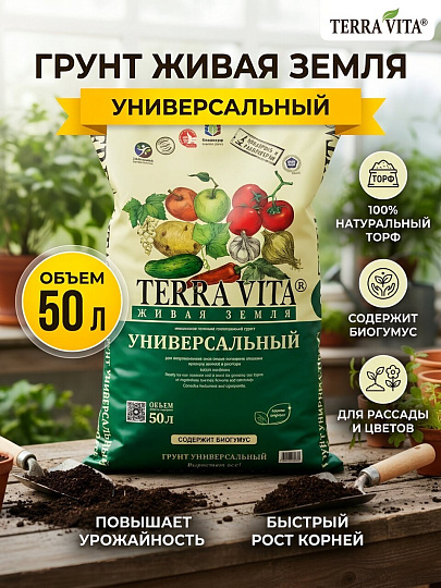 Грунт Живая земля, универсальный, 50 л, Terra Vita