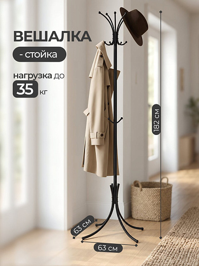 Вешалка-стойка 63х63х182 см, ЗМИ, металл, 35 кг, Корона, ВНП 366 Ч, черная, разборная