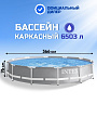 Бассейн каркасный Intex, 366х76 см, Prism Frame, 26710NP, 6503 л