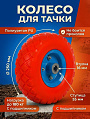 Колесо для тачки полиуретан PU, 4.1/3.5-4, не симметричная ступица, 4.1/3.5-4, втулка D16 мм, Mawipro