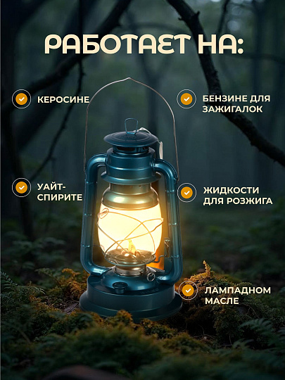 Лампа керосиновая, резервуар 0.4 л, металл, 34х17 см, T2022-420, синяя