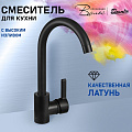 Смеситель для кухни, Eleanti, с картриджем, 0402.547