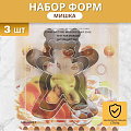 Форма для печенья нержавеющая сталь, 3 шт, фигурная, Мишка, Y4-5680