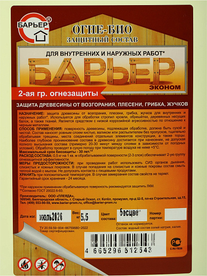Антисептик Барьер, ОгнеБио Эконом, для дерева, 2 группа, бесцветный, 5.5 кг