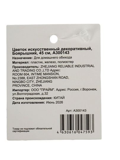 Цветок искусственный декоративный, Боярышник, 45 см, A300143
