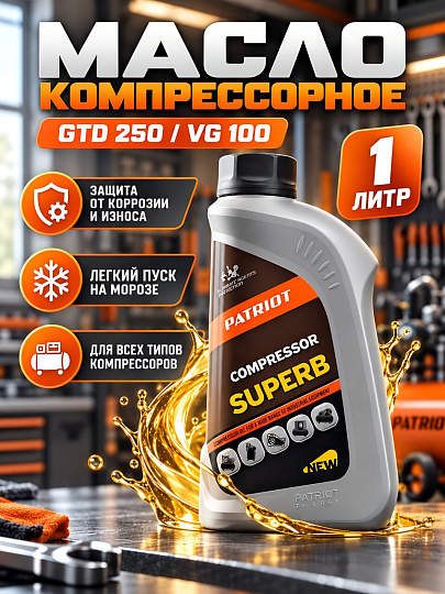 Масло компрессорное Patriot, Оil GTD 250/VG, 1 л, 850030600