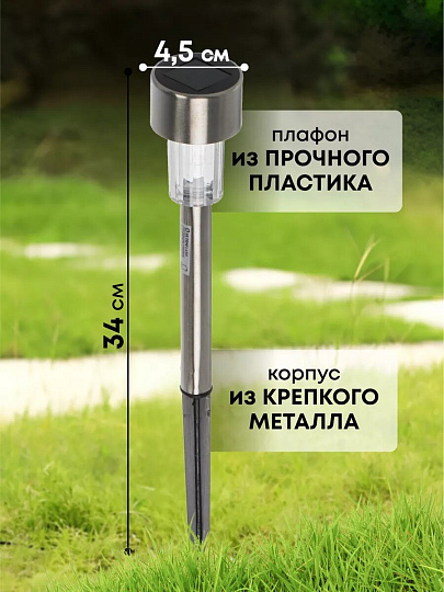 Светильник садовый Ultraflash, SGL-002, на солнечной батарее, грунтовый, нержавеющая сталь