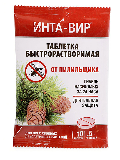 Инсектицид от пилильщика, таблетка, 8 г, Инта-вир