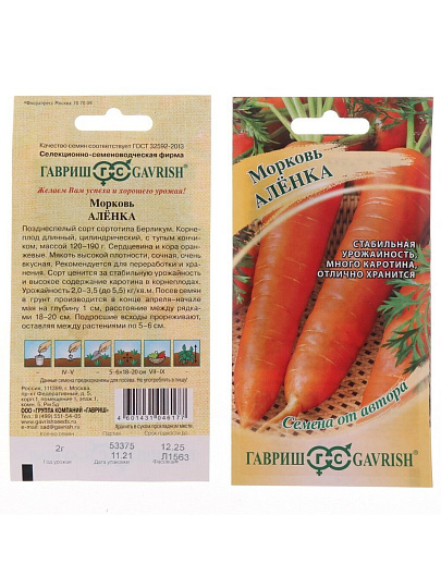 Семена Морковь, Аленка, 2 г, Семена от автора, авторские, цветная упаковка, Гавриш