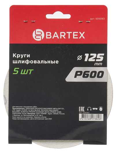 Круг абразивный Bartex, диаметр 125 мм, зернистость P600, под липучку, перфорированный, 8 отверстий, 5 шт, R029