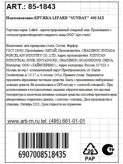 Кружка фарфор, 400 мл, Sunday, Lefard, 85-1843