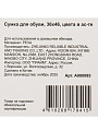 Чехол для хранения обуви 36х46 см, Peva, без кармана, в ассортименте, A080085 - фото 5