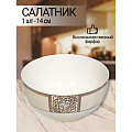Салатник фарфор, круглый, 14х6 см, Dynasty, Fioretta, TDB084/TDP084-1