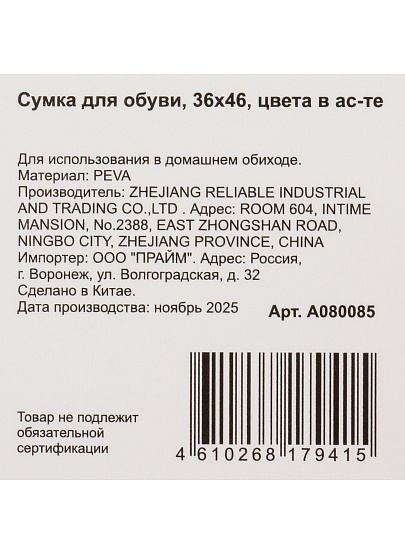 Чехол для хранения обуви 36х46 см, Peva, без кармана, в ассортименте, A080085