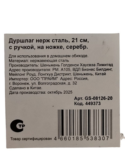 Дуршлаг нержавеющая сталь, 21 см, с ручкой, на ножке, серебристый, GS-08126-20