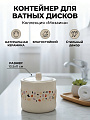 Контейнер для ватных дисков 10.5x8.9/11 см, керамика, Мозаика, BCE3075AA-CT