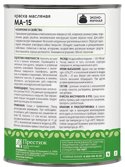 Краска Казачка, МА-15, масляная, универсальная, глянцевая, ярко-зеленая, 0.9 кг