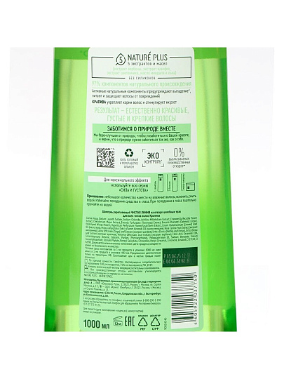 Шампунь Чистая линия, Укрепляющий Крапива, для всех тип волос, 1 л