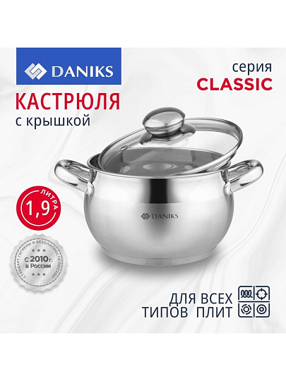 Кастрюля нержавеющая сталь, 1.9 л, крышка стекло, Daniks, Классика, SD-16, индукция