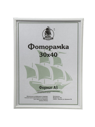 Фоторамка 30х40 см, пластик, белая, с пленкой ПЭТ, 1302W