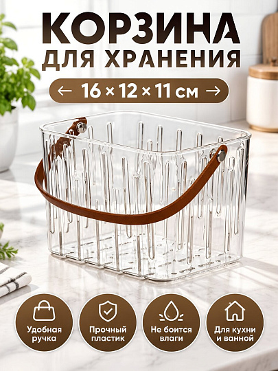 Корзина кухонная для хранения, 12х16х11 см, прямоугольная, пластик, с ручкой, Y4-9244