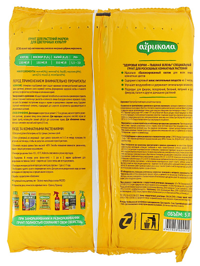 Грунт для комнатных растений, 5 л, Агрикола